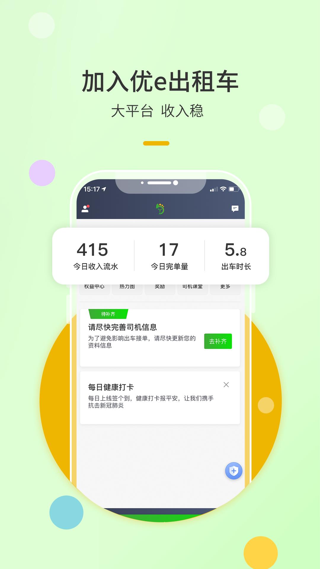 优e出租司机下载介绍图