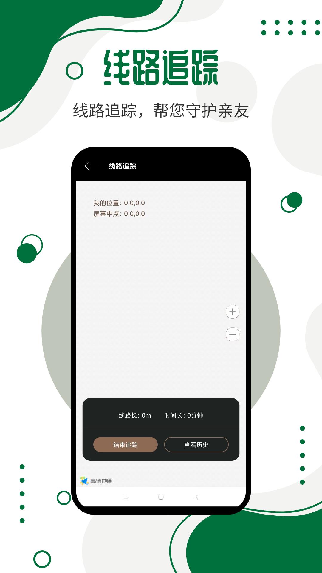 手机号码定位寻人下载介绍图