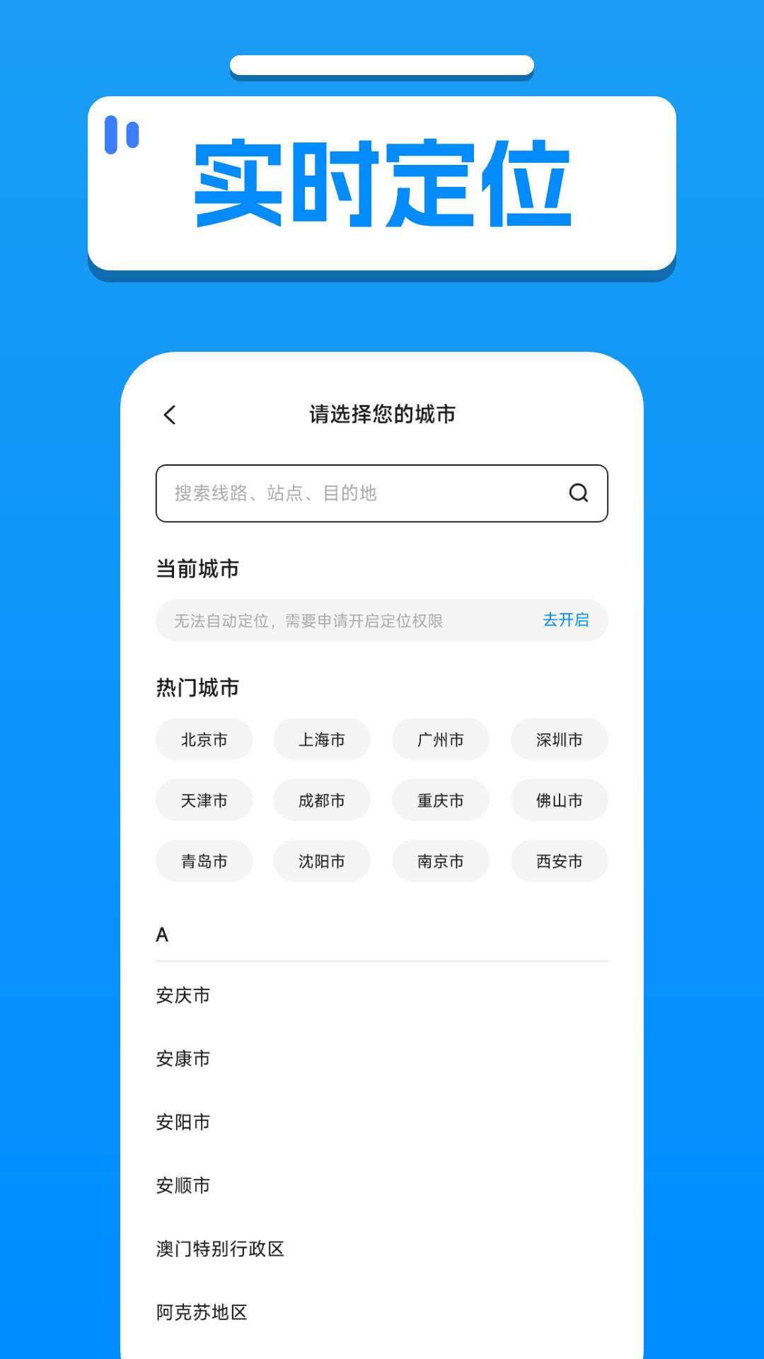 实时查公交下载介绍图