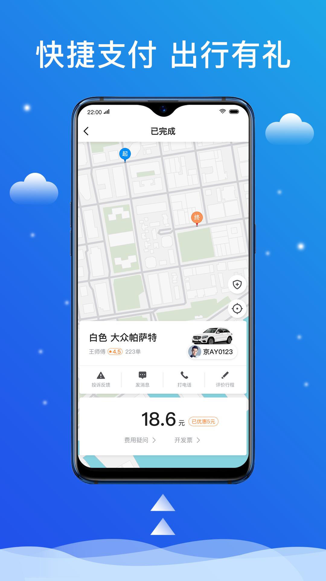搭顺出行下载介绍图