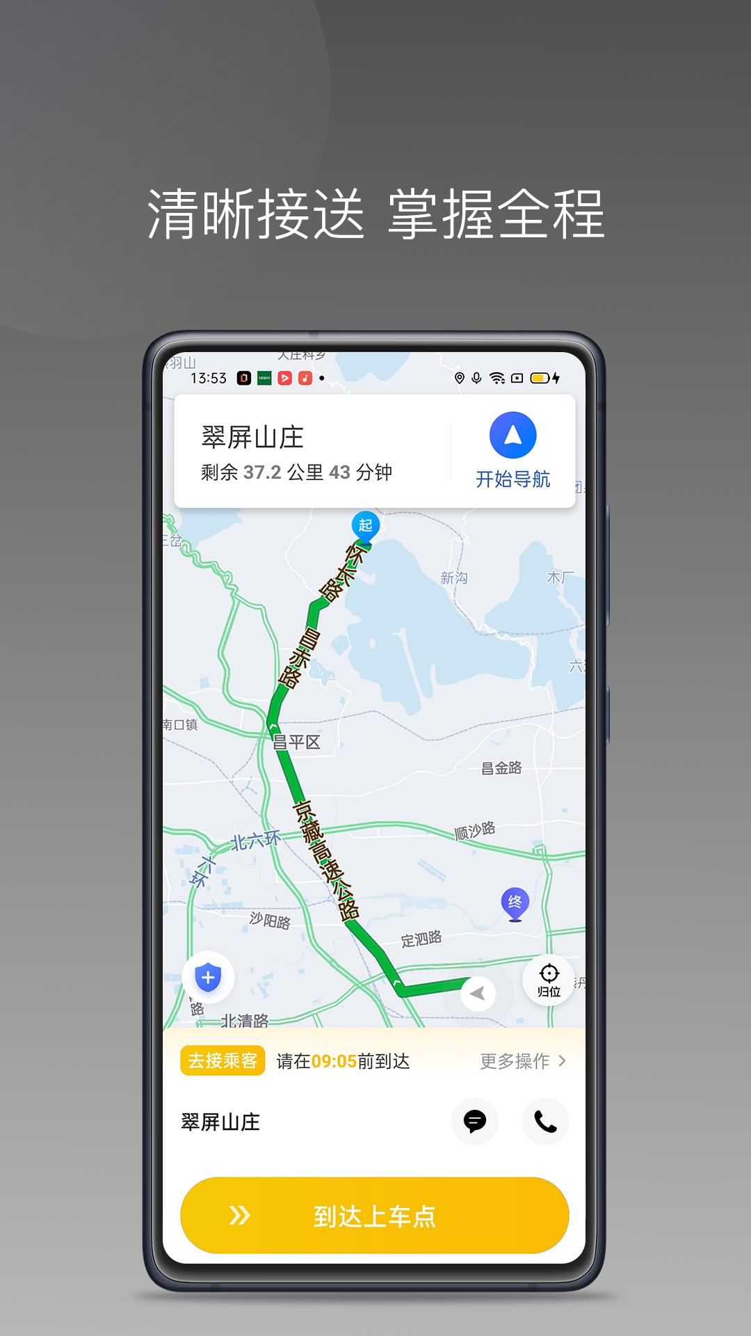蜂派聚合司机下载介绍图