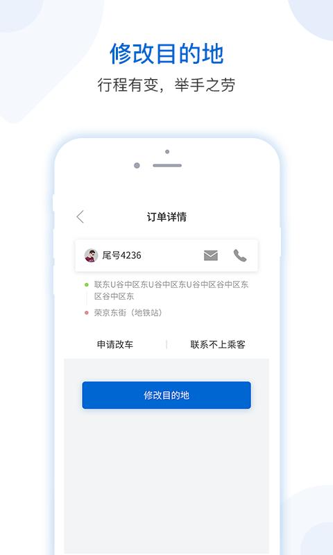 飞嘀司机网约车下载介绍图