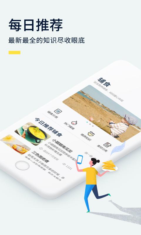宝宝食谱 v6.5.1