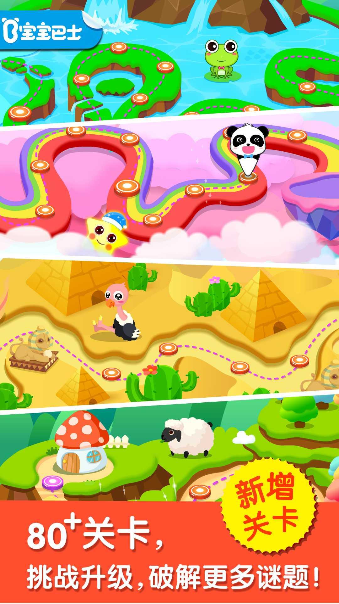 宝宝来找茬 v5.1.2