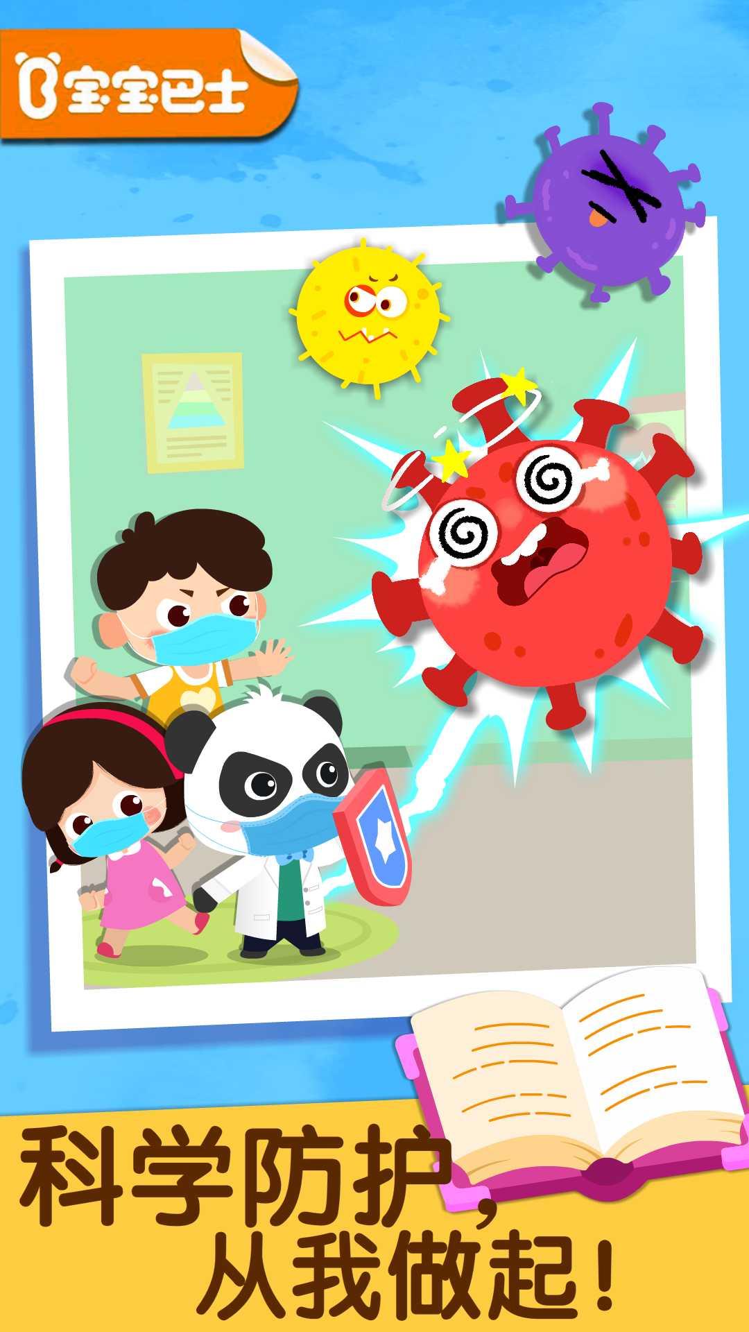 宝宝防护手册 v4.1.3
