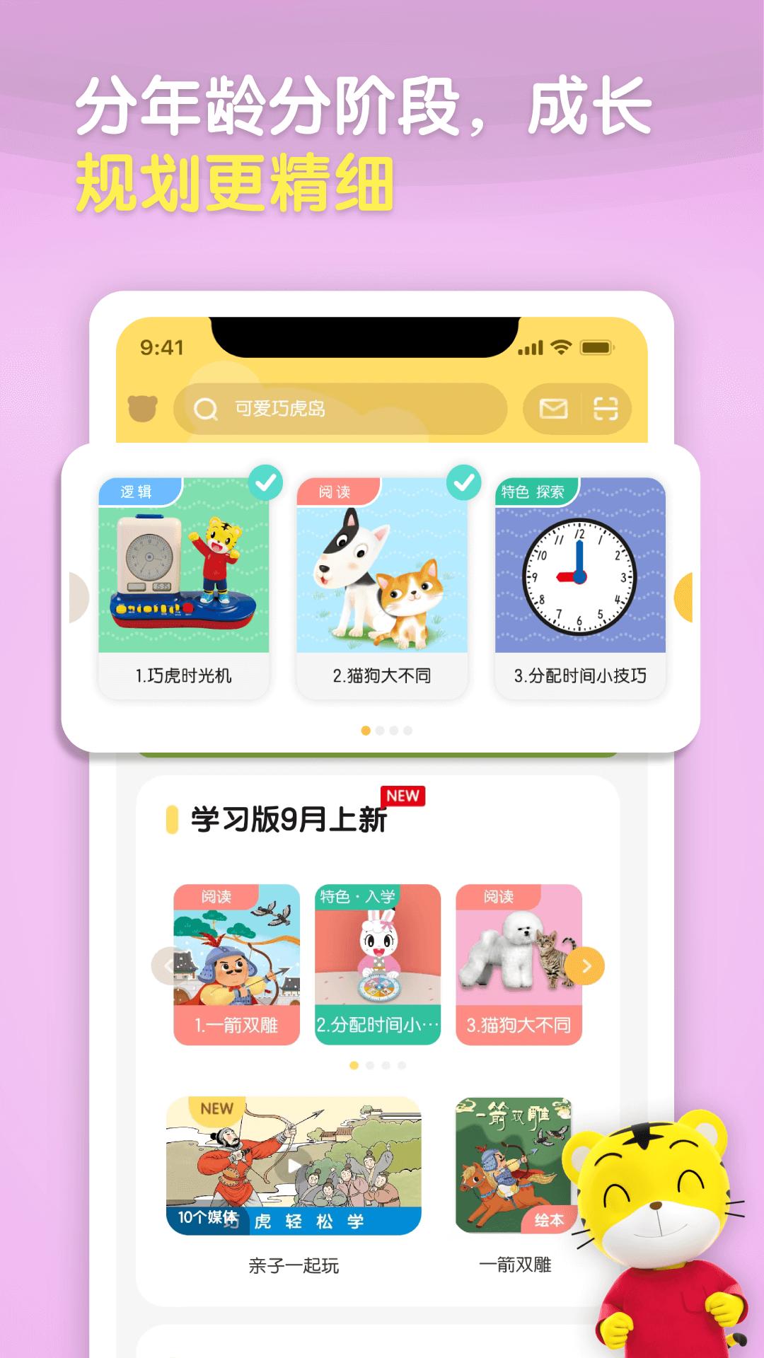 巧虎下载介绍图