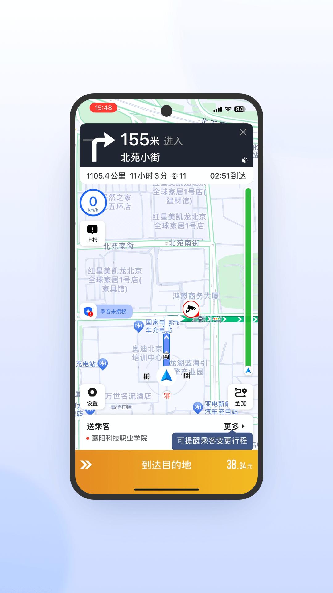 风韵出行司机极速版下载介绍图