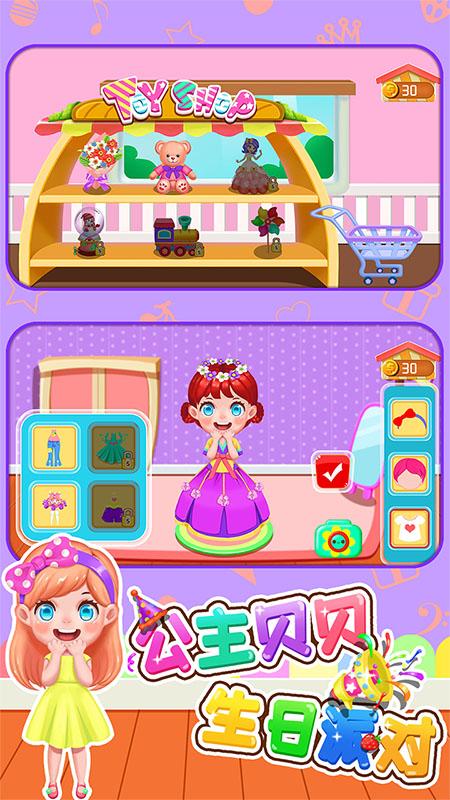 公主贝贝生日派对 v6.3.1