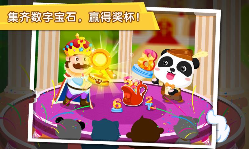 宝宝欢乐数字 v6.5.4