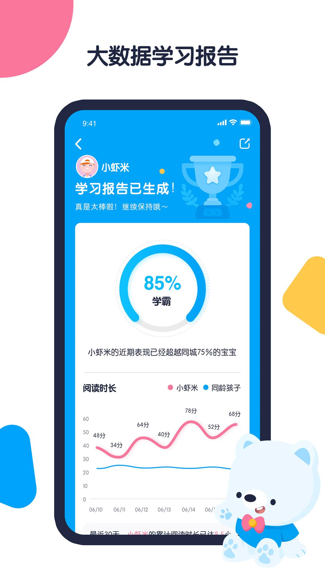 机器岛早教 v5.3.1