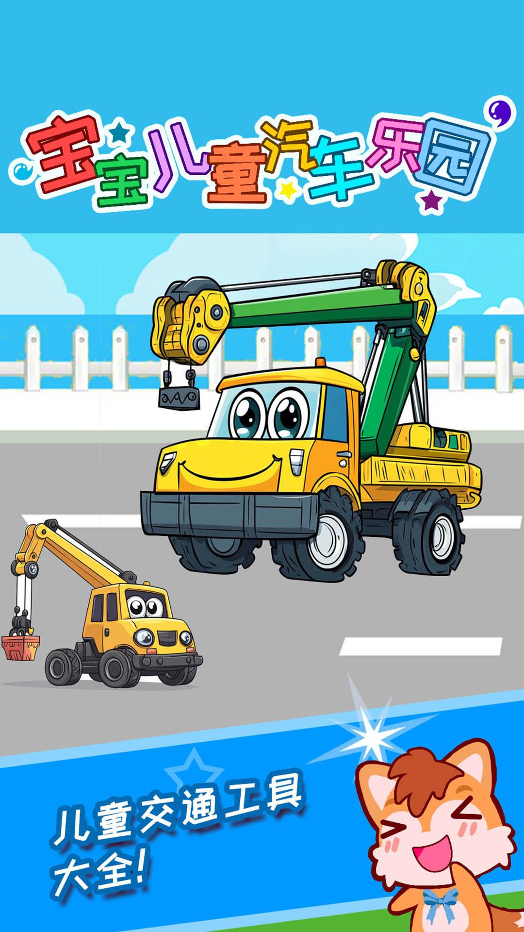 宝宝儿童汽车乐园 v4.4.1