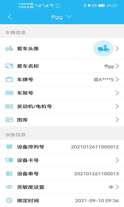 行车卫士电摩下载介绍图