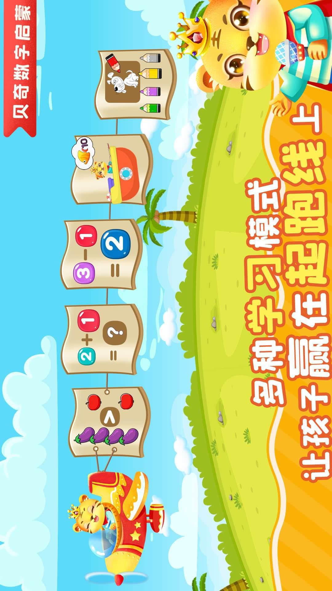 儿童学数学 v5.4.2
