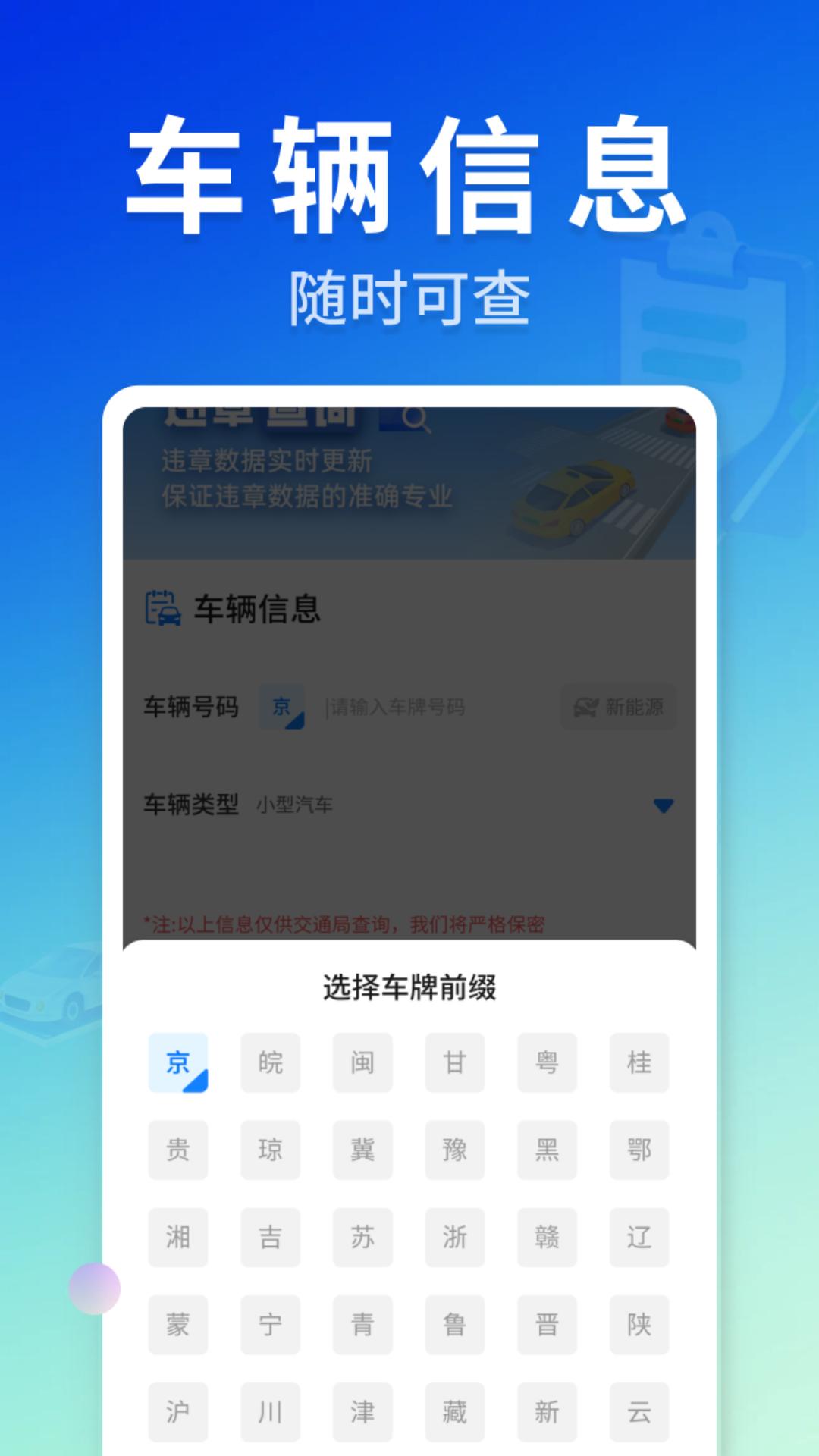 查违章助手下载介绍图
