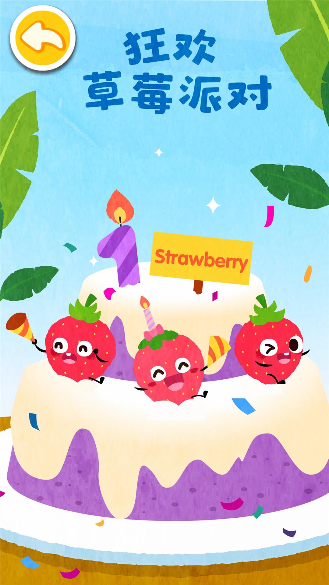 宝宝爱水果蔬菜 v3.2.1