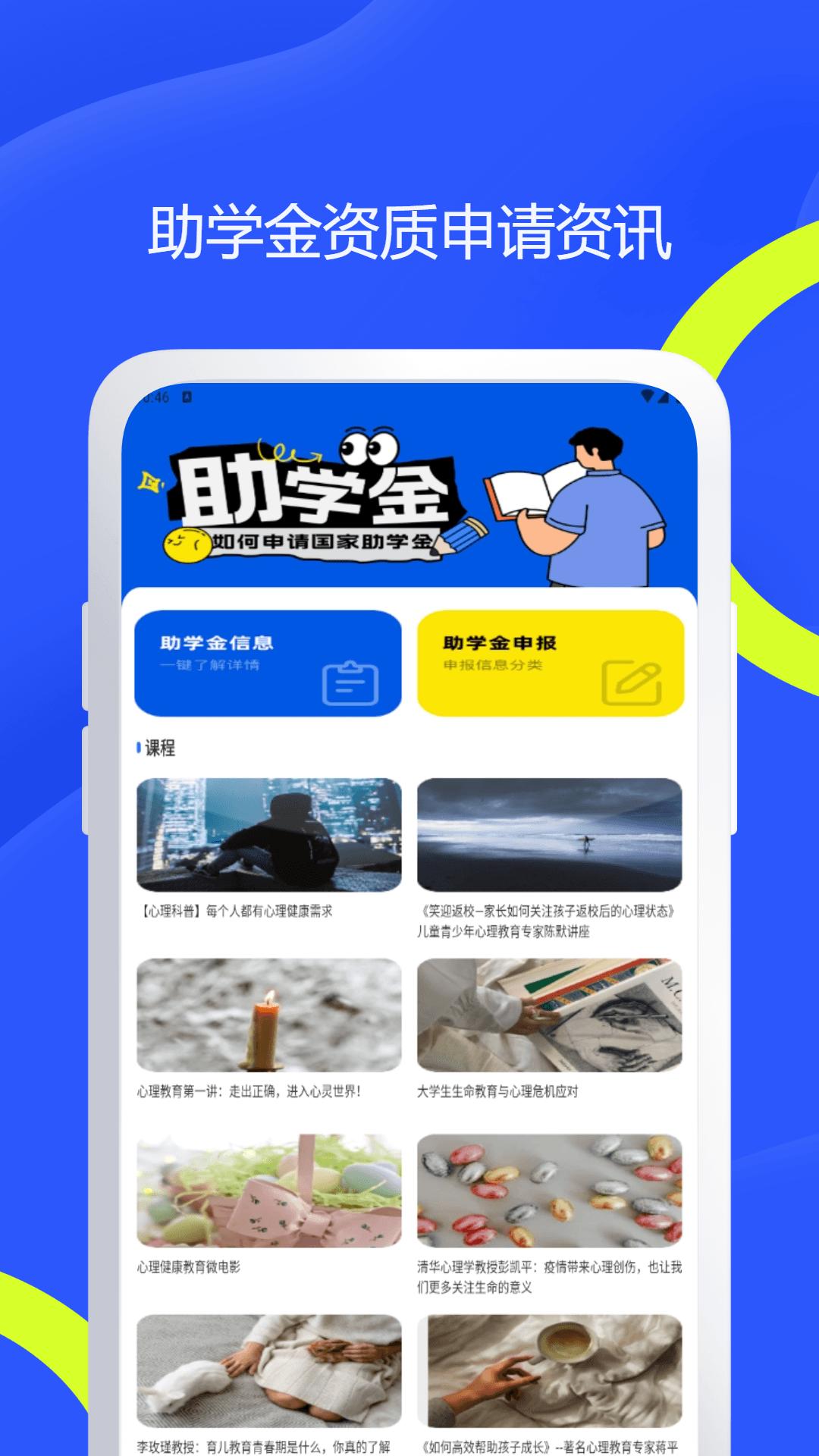 助学网 v6.1.1