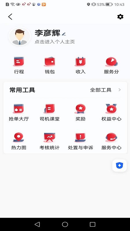 国泰司机定制版下载介绍图