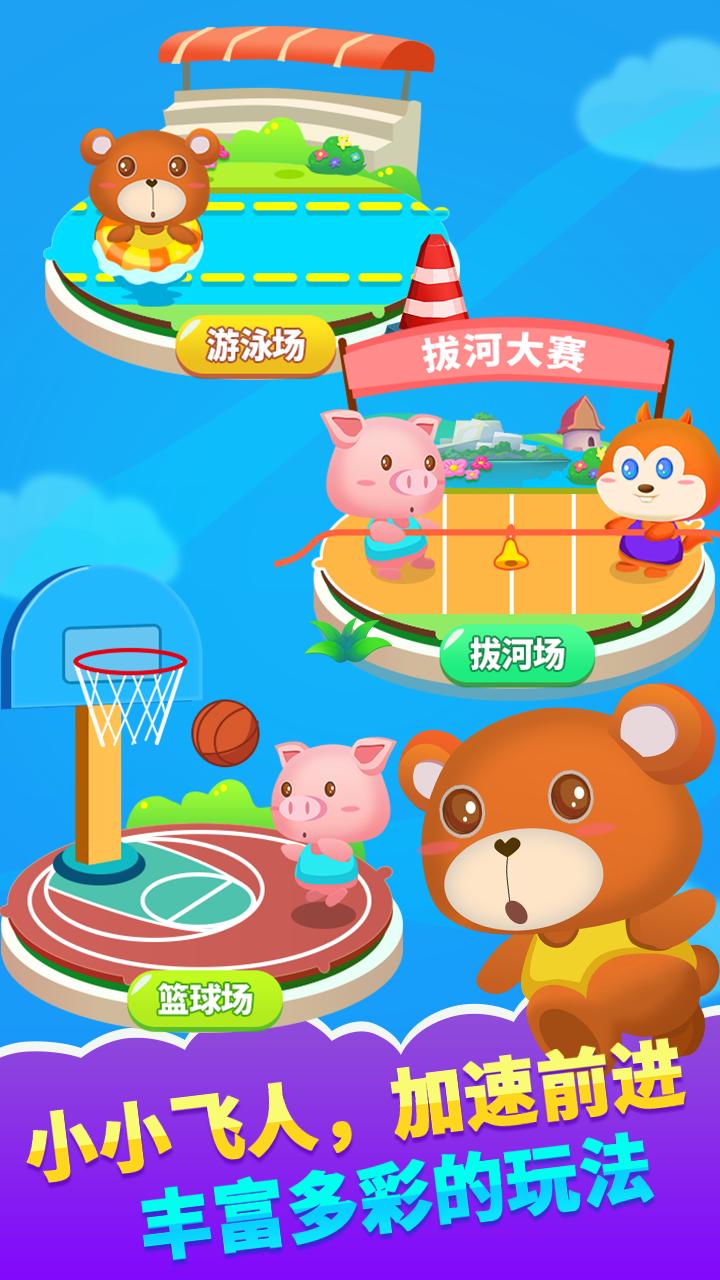 儿童游戏体育运动 v5.2.1