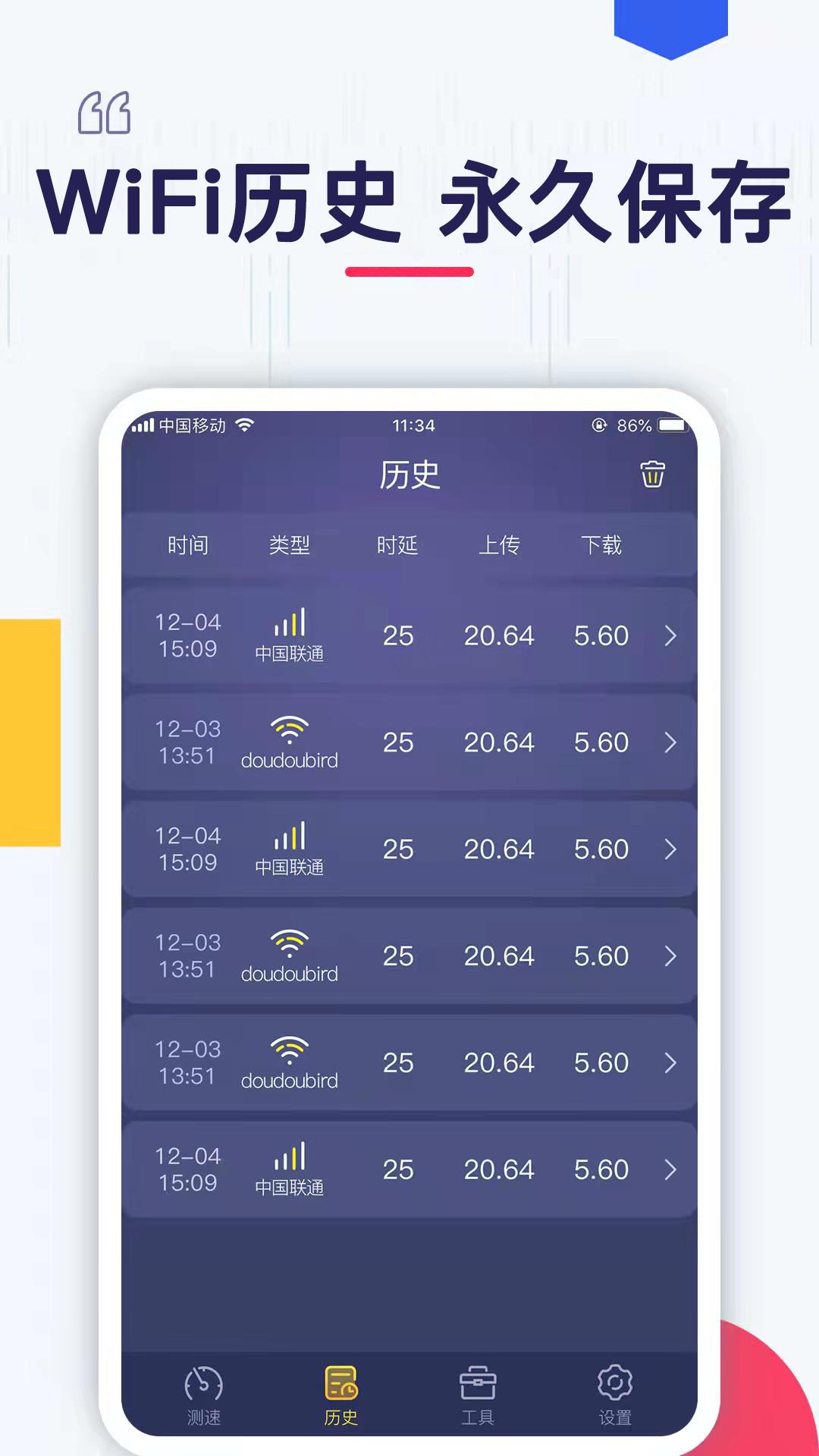 万能WiFi密码连接下载介绍图