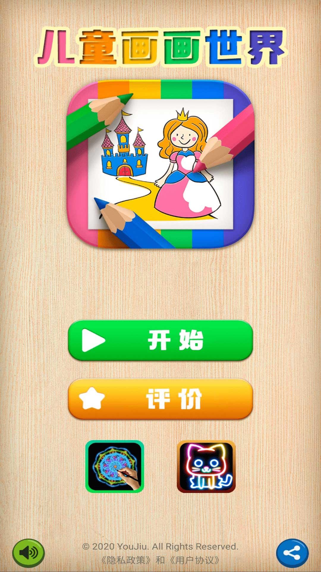 儿童画画世界 v3.4.1