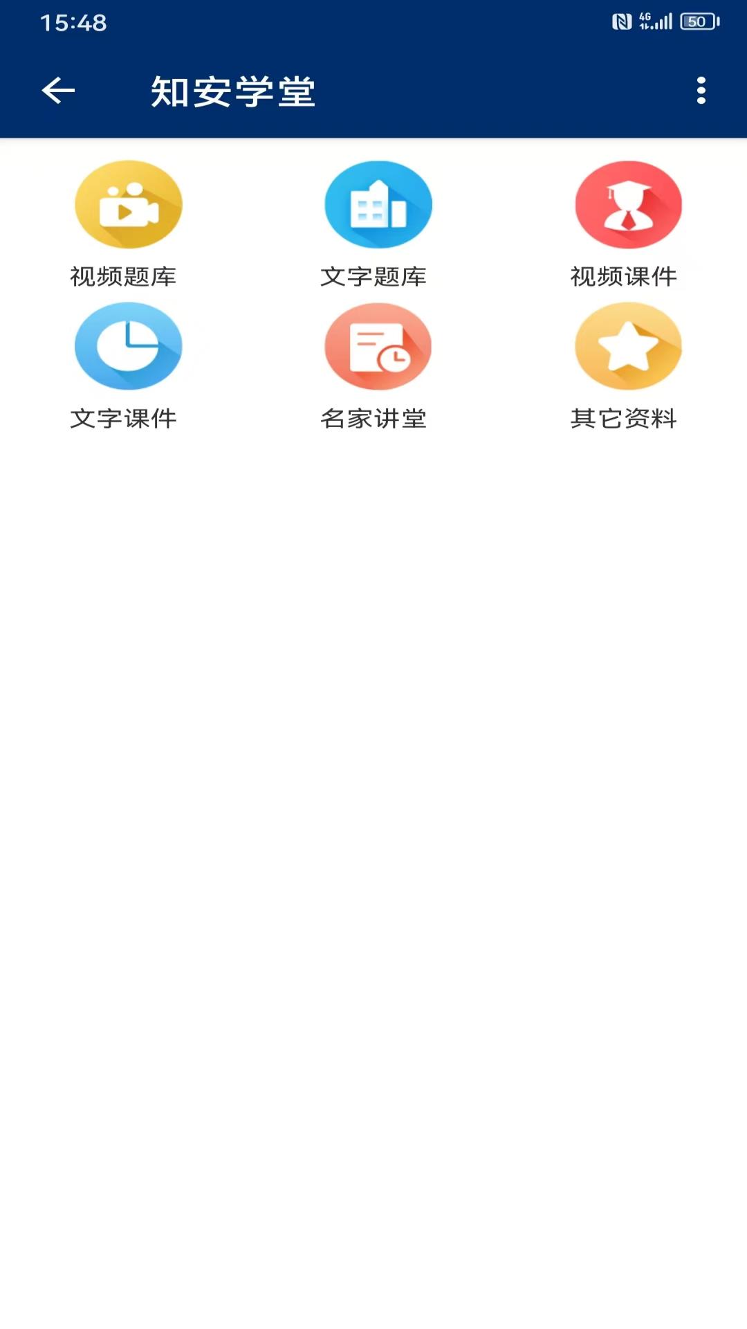 知安学堂下载介绍图