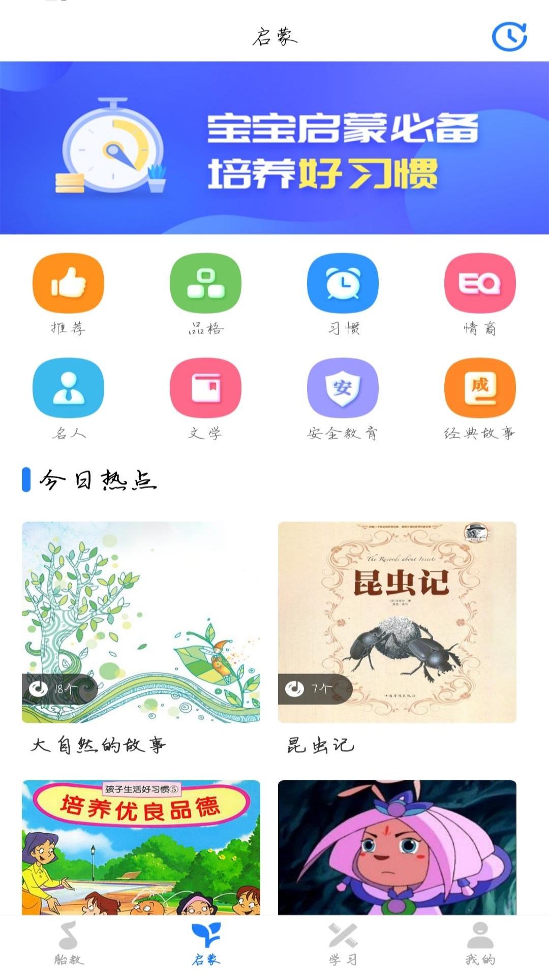 胎教启蒙 v5.4.3