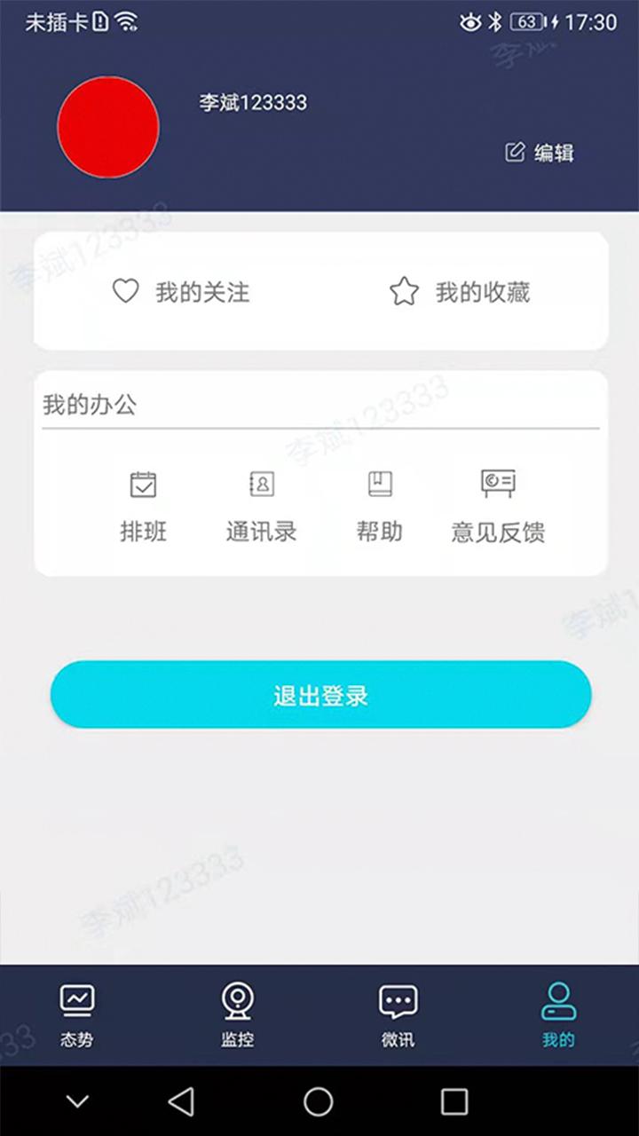 民航运行态势监控下载介绍图