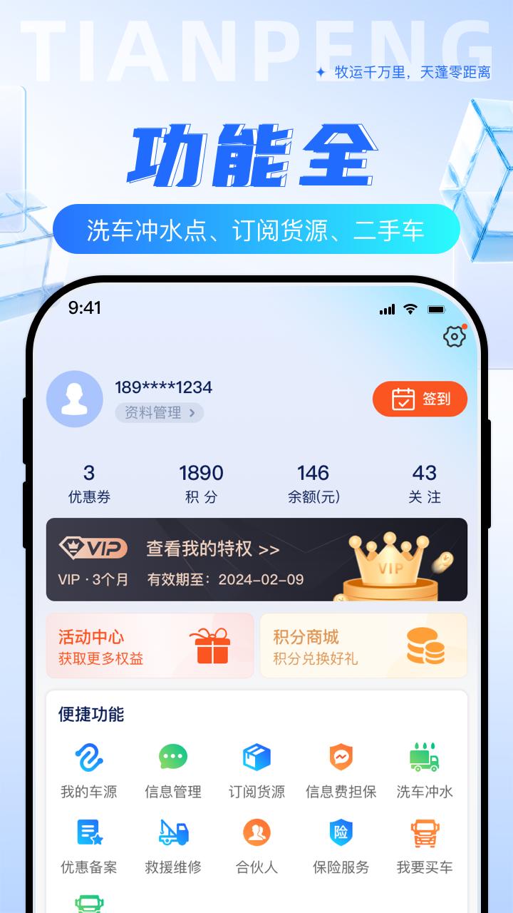 天蓬牧运司机下载介绍图
