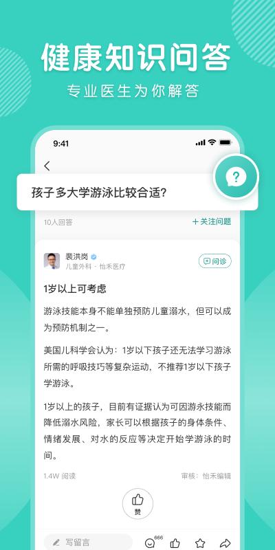 怡禾下载介绍图