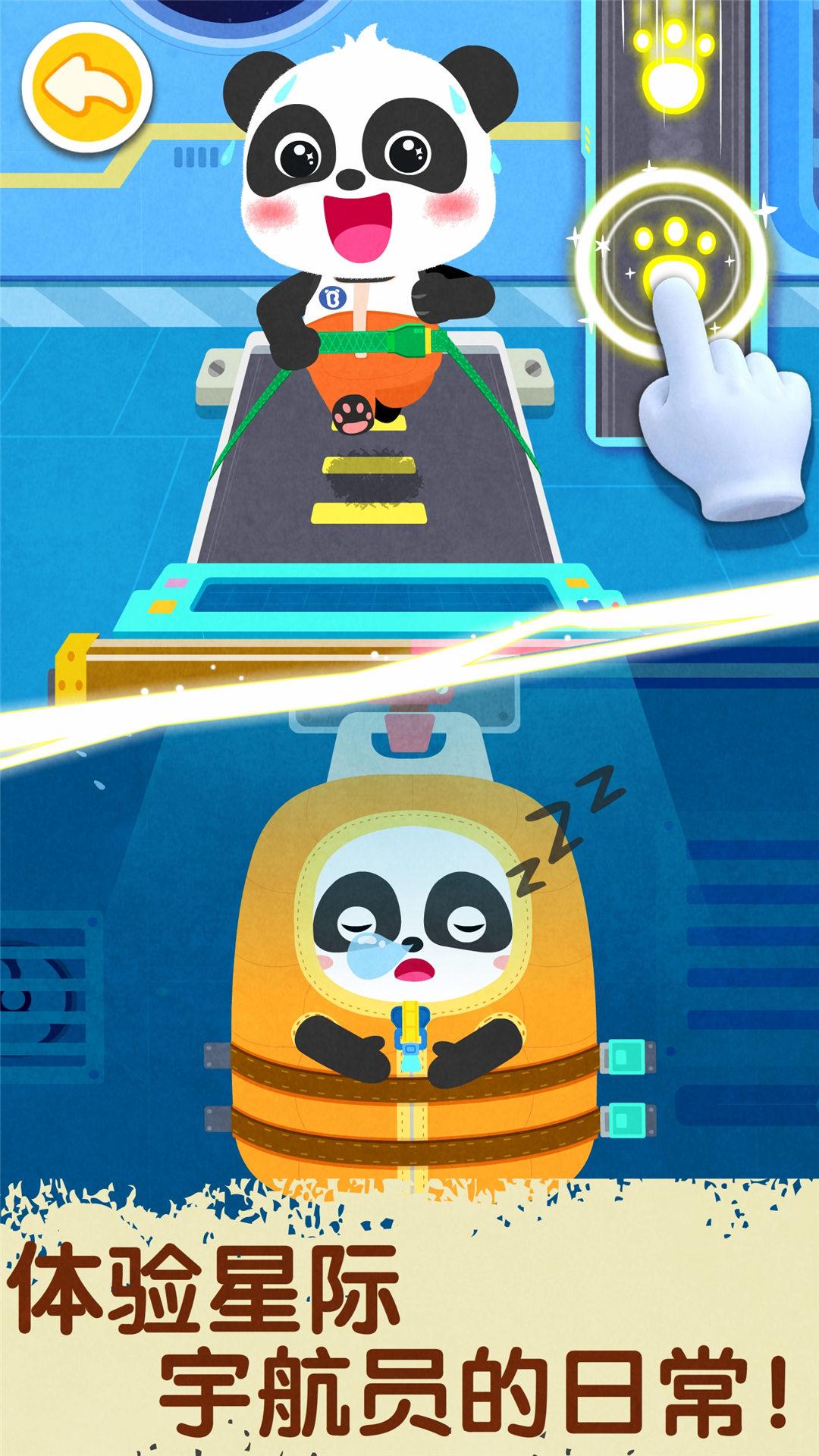 奇妙星际宇航员 v5.5.3