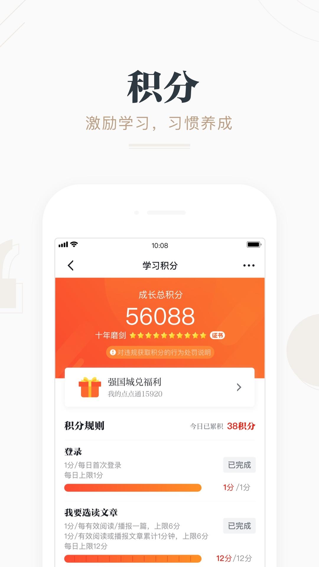学习强国下载介绍图