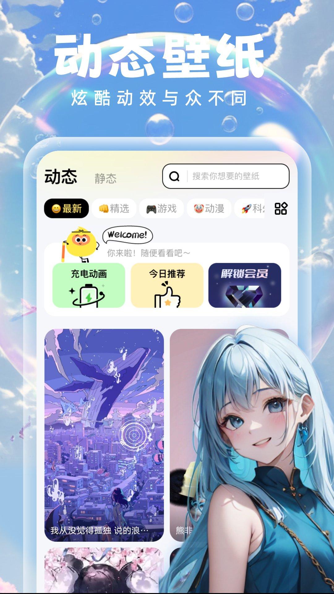 泡泡壁纸下载介绍图