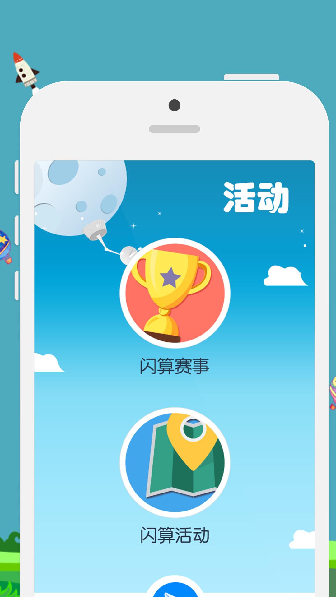 昂昂闪算 v5.5.2