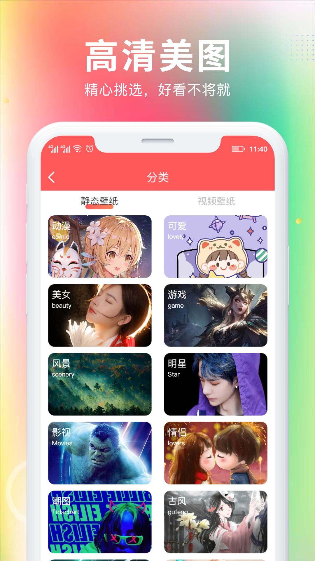 最美壁纸 v3.2.2