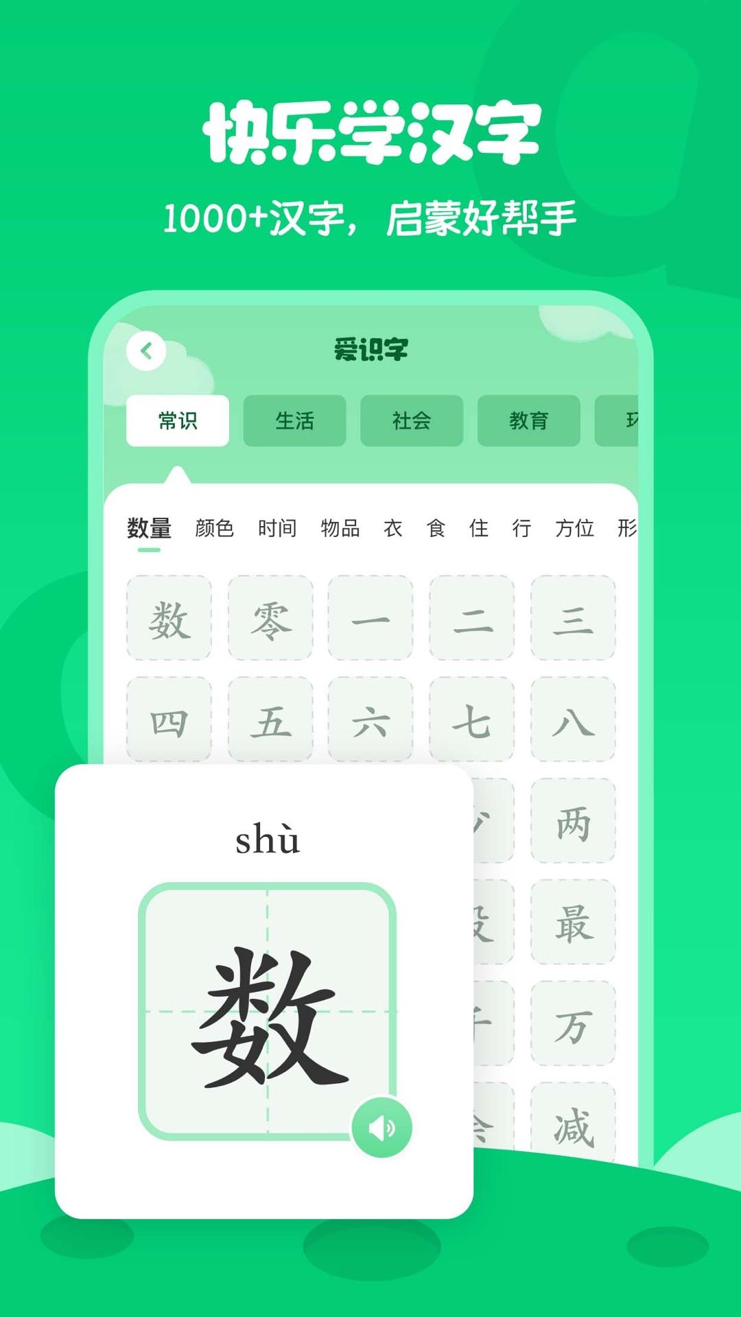 幼儿拼音学习 v5.0.2