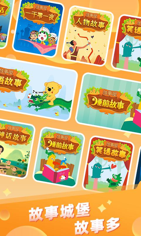 儿童故事城堡 v5.5.3
