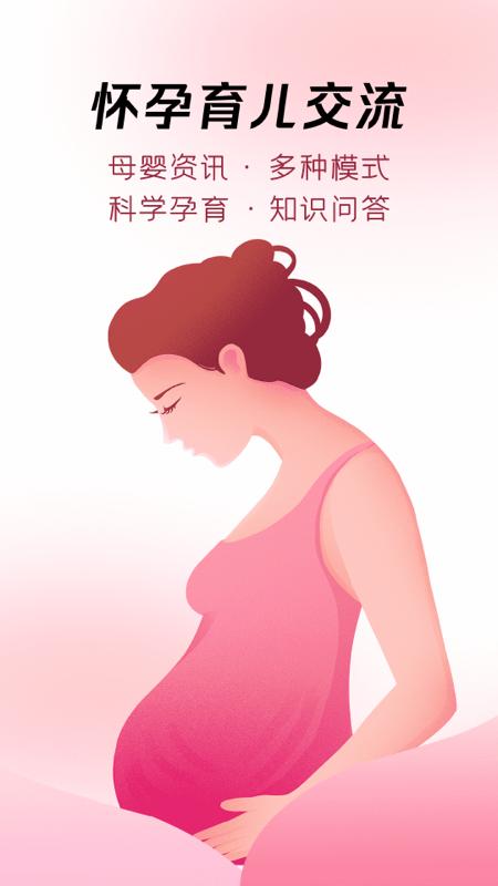 好孕管家 v6.1.1