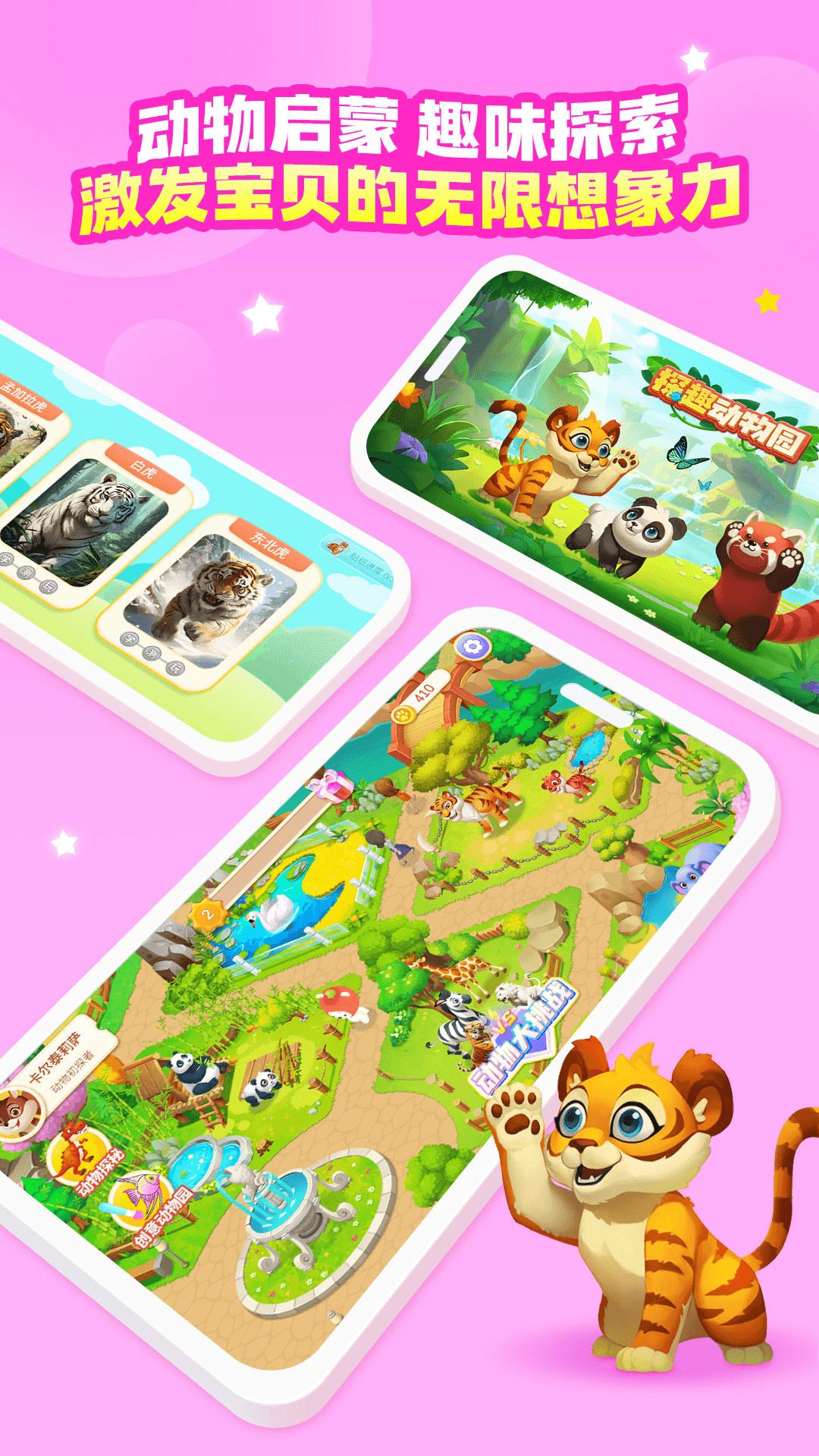 探趣动物园 v3.1.2