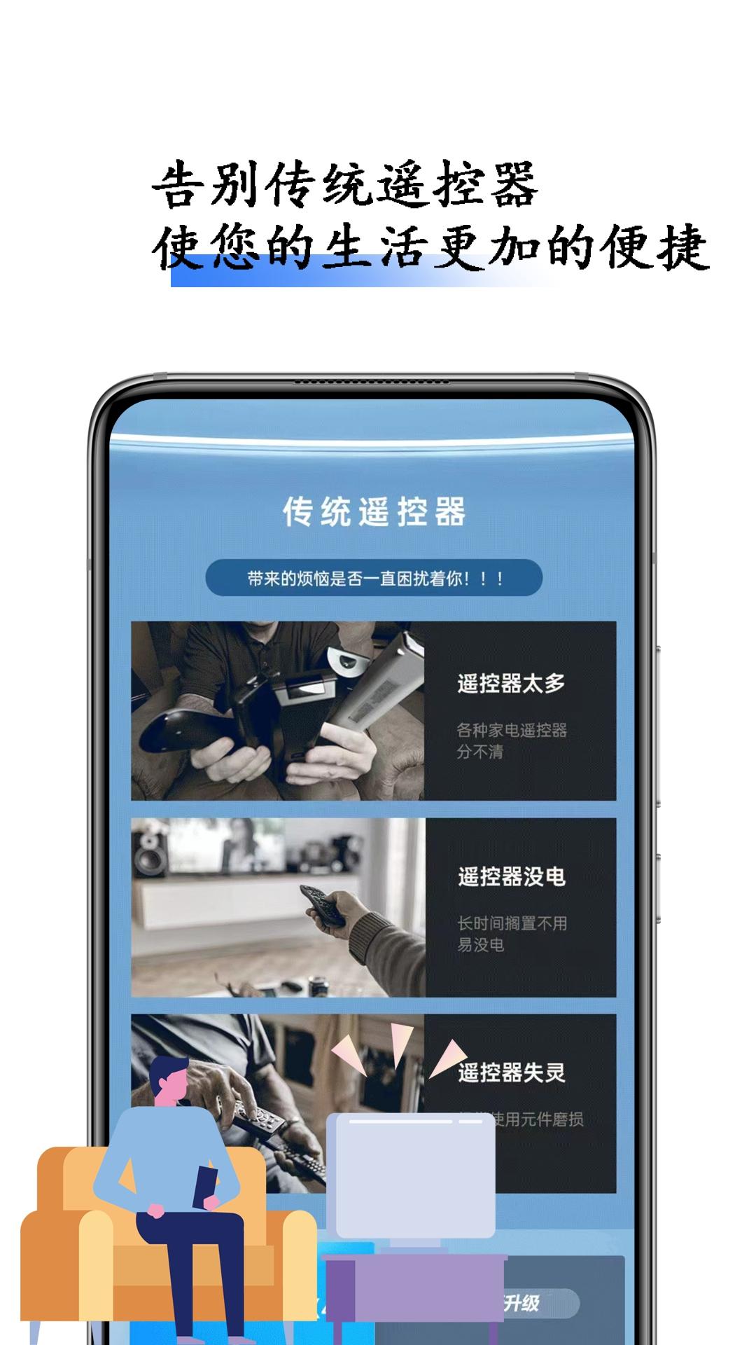 电视万能遥控器王下载介绍图