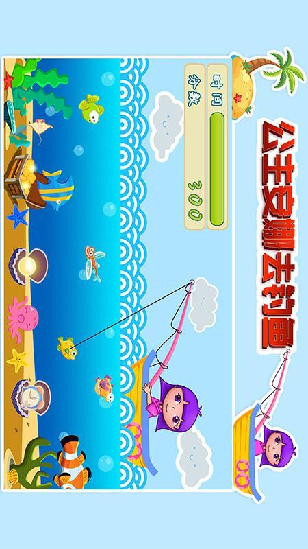 公主安娜去钓鱼 v6.1.4