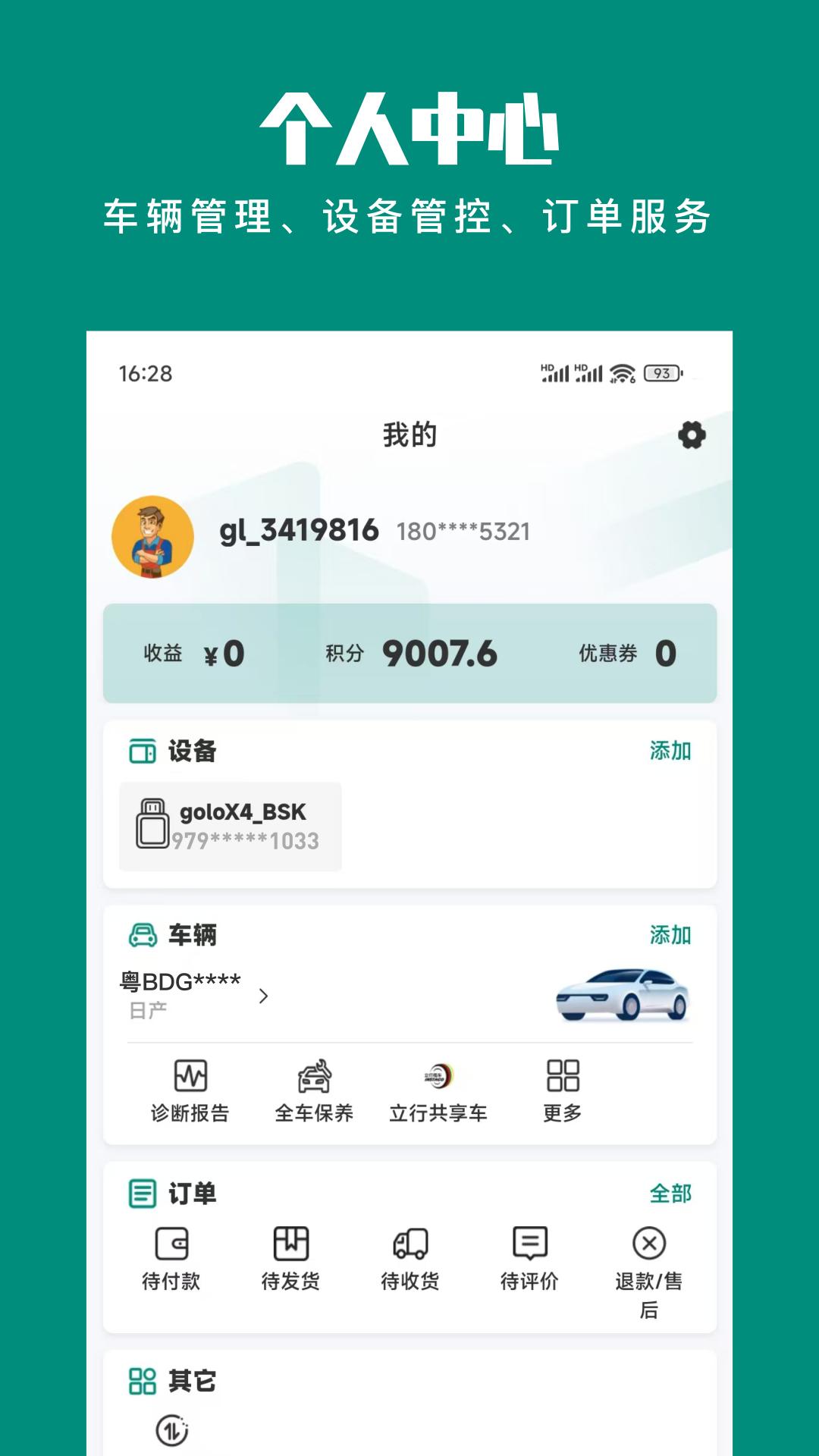 golo汽车下载介绍图