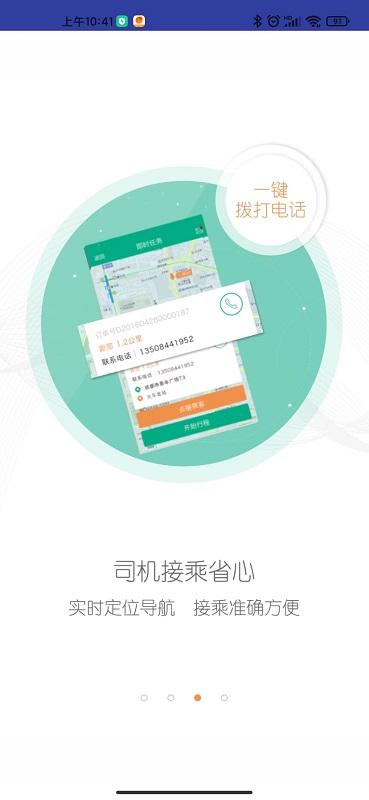 UTo司机端 v5.0.4