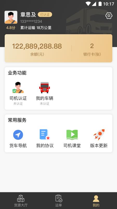 石聚才司机下载介绍图