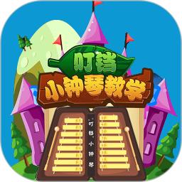 叮铛小钟琴