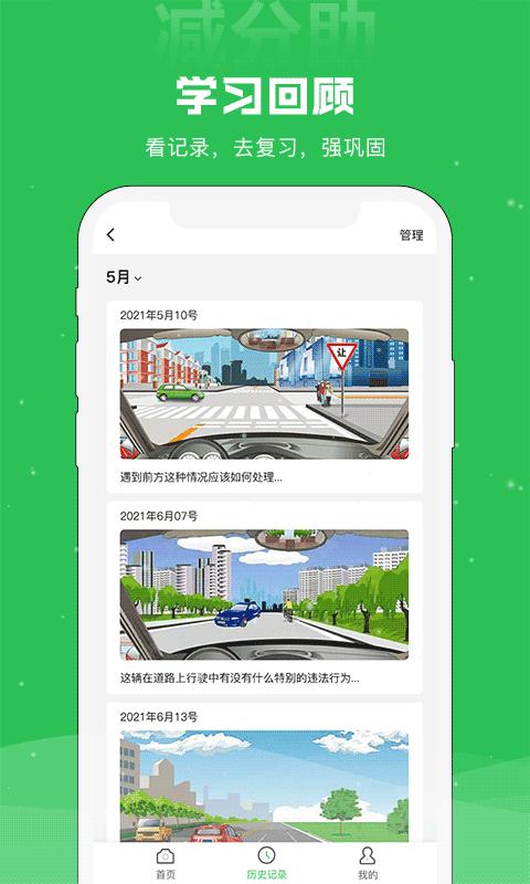 学法减分助下载介绍图