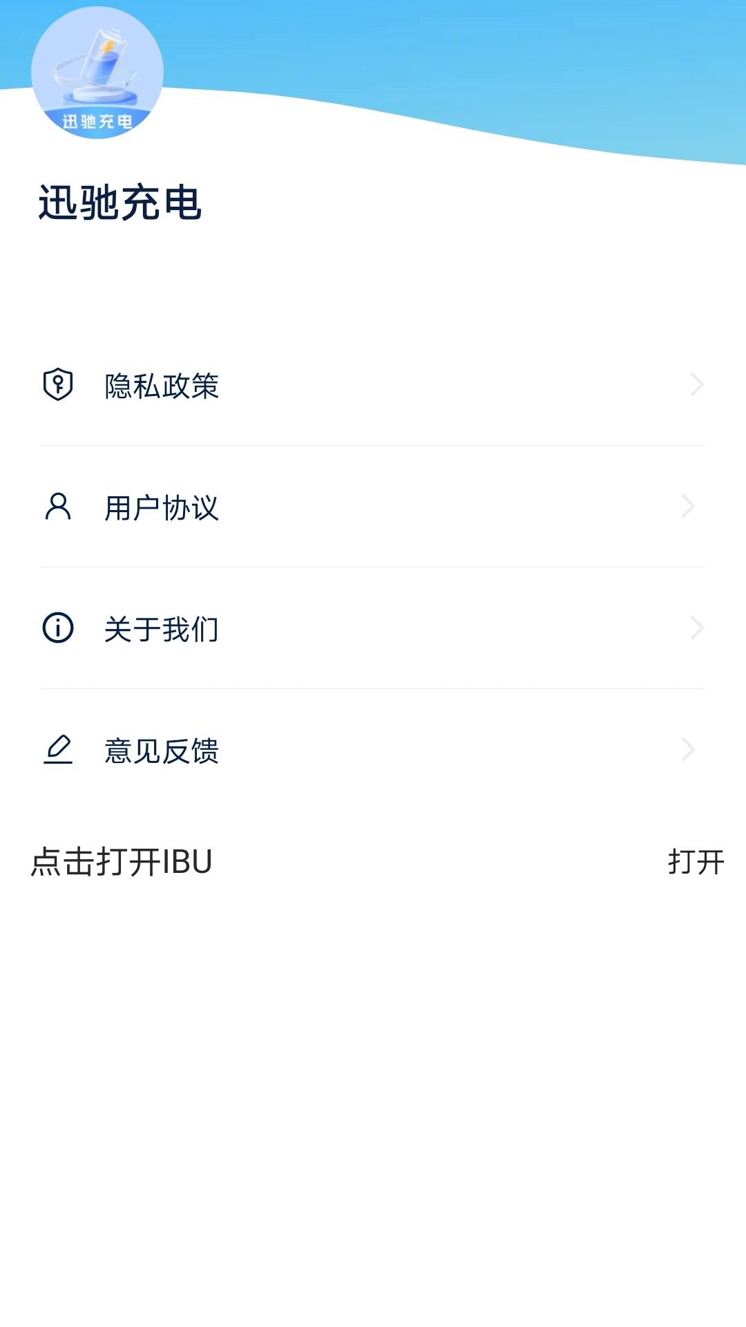 迅驰充电下载介绍图
