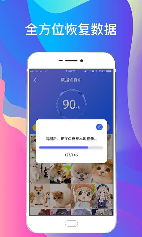 手机照片恢复下载介绍图