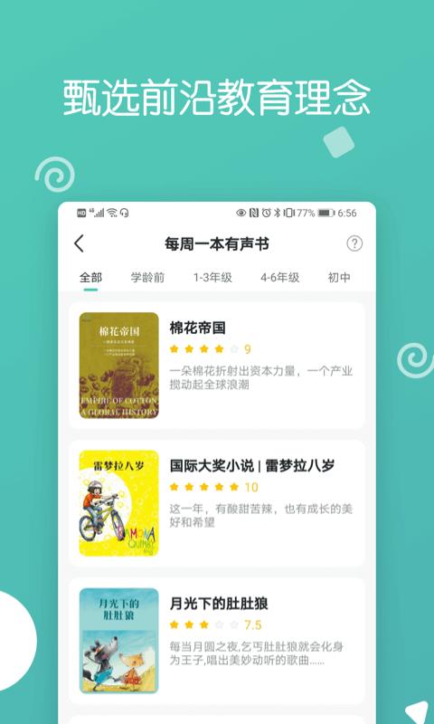 博雅小学堂 v5.3.4