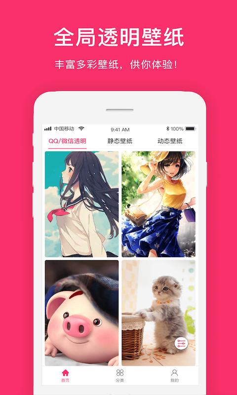 全局透明 v6.4.2