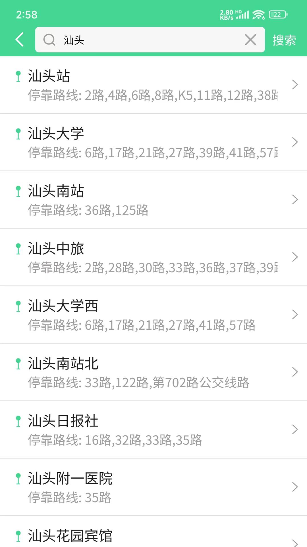 汕头公交下载介绍图